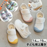 子ども用上履き うわばき 男の子 女の子 キッズ シューズ ホワイト 14cm-19cm うわぐつ ベビー 上靴 室内…