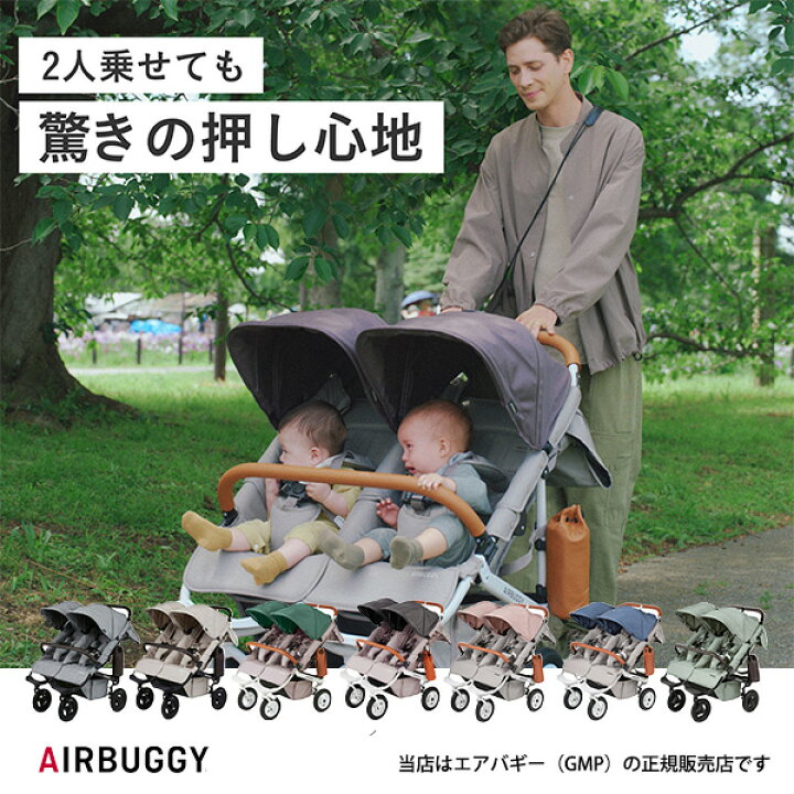エアバギー 双子・2人乗り