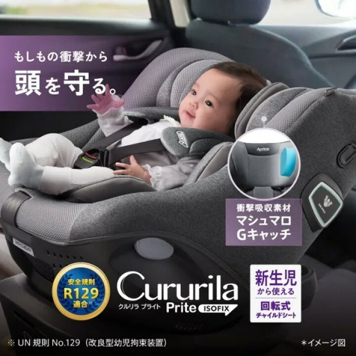 楽天市場】Aprica（アップリカ）クルリラプライト（Cururila Prite  