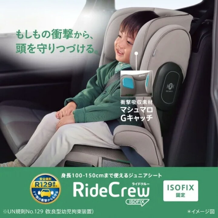 楽天市場】アップリカライドクルー ISOFIX AB（ApricaRideCrewISO-FIX 