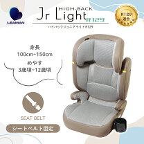 楽天市場】リーマン ハイバック ジュニア（自動車用チャイルドシート 