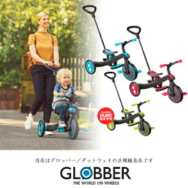 GLOBBERエクスプローラートライク 3in1（グロッバー）三輪車・キックバイク・工具は一切不要