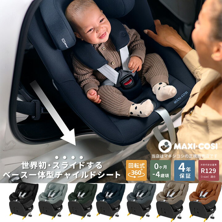 楽天市場】【メーカー4年保証】マキシコシ（MAXI-COSI）マイカ360プロ 