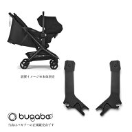 予約：3月下旬発送予定／バガブーバタフライ2カーシートアダプター（bugabooButterfly2）バタフライ2専用…