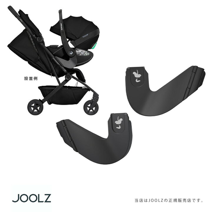 楽天市場】JOOLZ AER2カーシートアダプター（ジュールズエア2）純正 