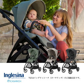 安心のメーカー保証2年／イングリッシーナ エレクタ（Inglesina ELECTA）カーサリッチCASARICH・両体面式ベビーカー・新生児から使用可能