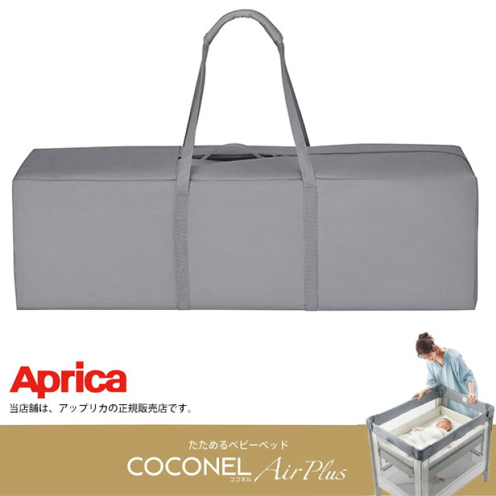 楽天市場】アップリカ ココネルエアーABAprica・COCONEL AirABベビー 