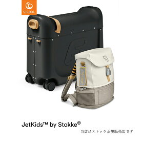 【STOKKEストッケ正規販売店】安心2年保証ジェットキッズベッドボックストラベラーズセット（ブラック）JetKids BedBox子供用旅行スーツケース（ベッドボックス＋クルーバックパック）