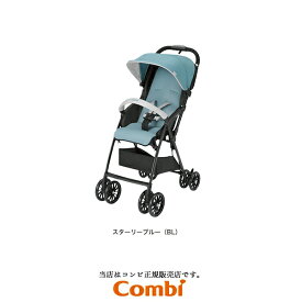 コンビAcbeeJMスターリーブルー（アクビィ・アクビーJM）combi背面式ベビーカー・軽量B型ベビーカー