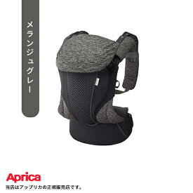 アップリカ コアラウルトラメッシュEX（メランジュグレー）ApricaKoala 新生児・腕抱っこ・縦抱っこ・前向き抱っこ・おんぶ・ママうで抱っこ