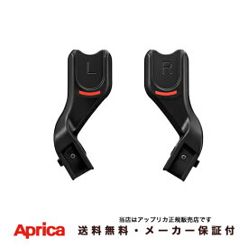 【Apricaアップリカ正規販売店】スムーヴ専用トラベルシステムアタッチメント（2024042）
