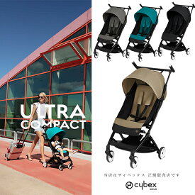 純正バンパーバーサービス＜メーカー保証2年＞サイベックス リベル（Cybex LIBELLE）最小コンパクトベビーカー・飛行機内に持ち込める生後6ヶ月ごろから4歳ぐらいまで使用可能
