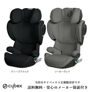 純正カップホルダープレゼント予約:5月下旬発送予定【全国送料無料】【メーカー3年保証付】【cybexサイベックス正規販売店】ソリューションZiフィックス選べる2色(ディープブラック・ソーホーグレイ)ソリューションZi-FIX