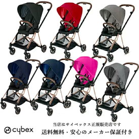 純正カップホルダーサービス【全国送料無料】【メーカー2年保証付】【cybexサイベックス正規販売店】Miosミオス＜レインカバー付 ＞ローズゴールドフレーム+シートパック