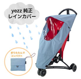 【Quinny・GMP正規販売店】【Quinny・GMP正規販売店】Quinny Yezz クイニージャズ専用レインカバー （クイニージャズ、クイニージャズエアー用）[雨よけ、風よけ、飛沫よけ]