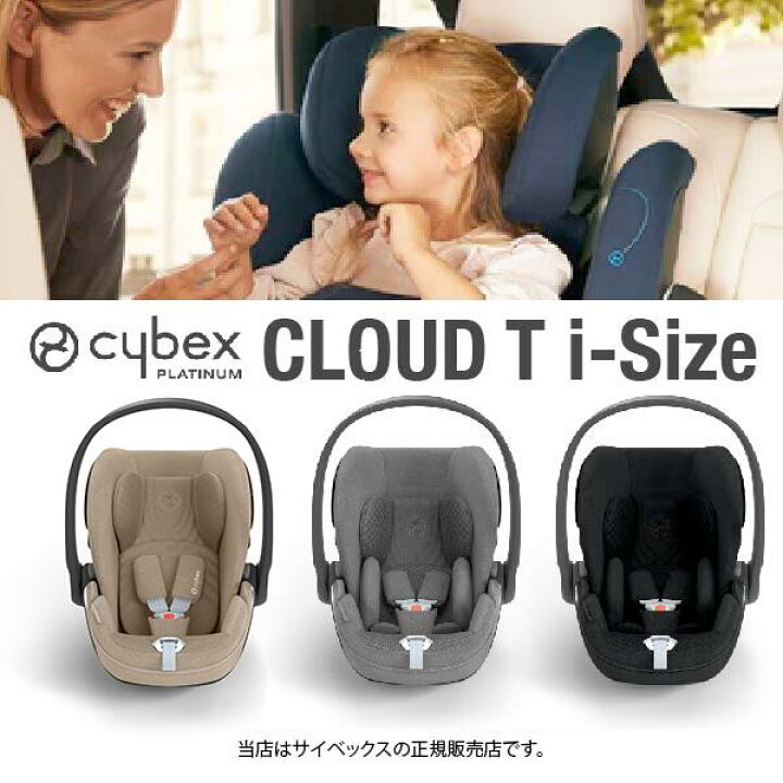 楽天市場】全国送料無料・メーカー保証付！サイベックス Cybexクラウド 