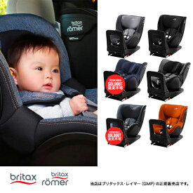 britaxデュアルフィックスi-SIZEV22（DUALFIX i-SIZE V22）デュアルフィックスiサイズ V22ブリタックスレーマー・britax/romer・ベビーシート／チャイルドシート新生児から（デュアルフィックスアイサイズ）ISO-FIX（ISOFIX）