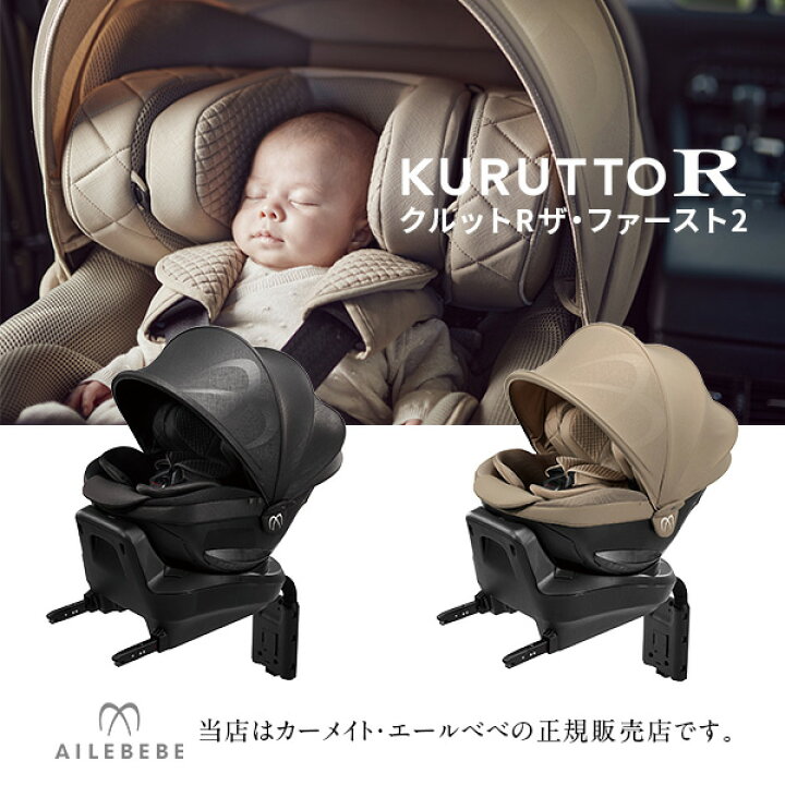 楽天市場】【CARMATE カーメイト正規販売店】エールべべクルットRザ 