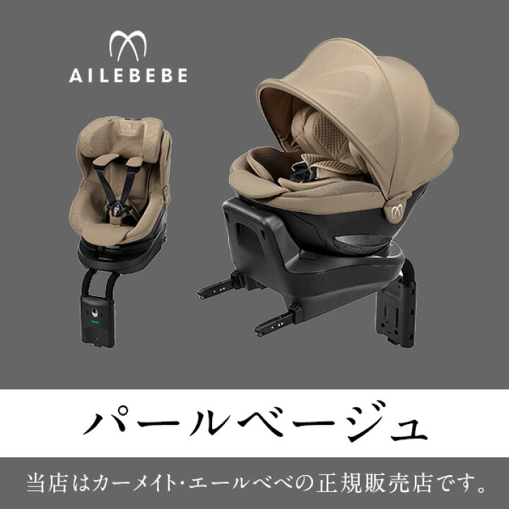 楽天市場】【CARMATE カーメイト正規販売店】エールべべクルットRザ 