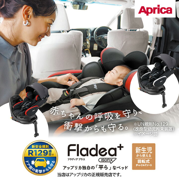 楽天市場】【4年保証対象】アップリカApricaフラディアプラス（Fladea 