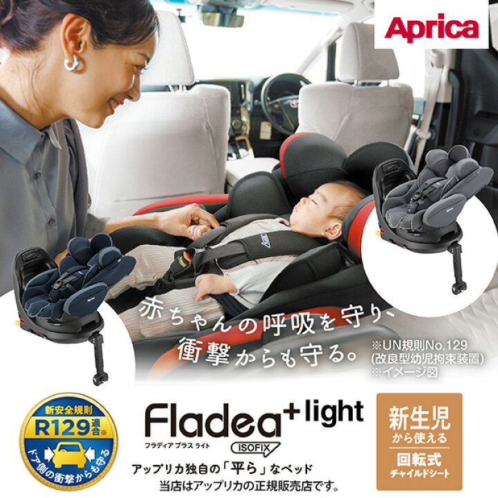 楽天市場】【4年保証対象】アップリカApricaフラディアプラスライト 
