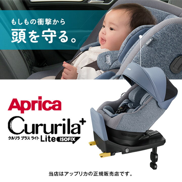 楽天市場】Aprica（アップリカ）クルリラプラスライト／オウルネイビー 