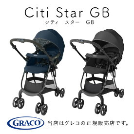 【GRACOグレコ正規販売店】シティスターGB軽量コンパクト／1カ月から3歳（36カ月）まで使えるA形・両対面式ベビーカー！（Citi Star GB）