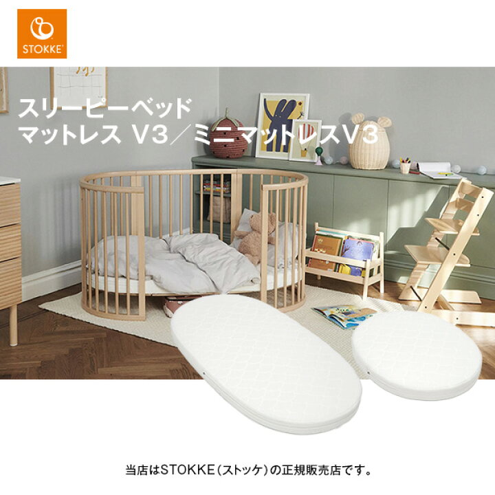 楽天市場】STOKKE（ストッケ）スリーピーベッドセットV3ベッド  
