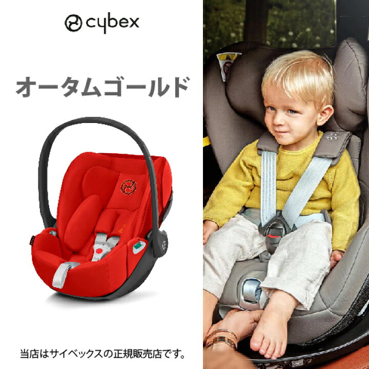 楽天市場】【全国送料無料！cybexサイベックス正規販売店】 クラウド 
