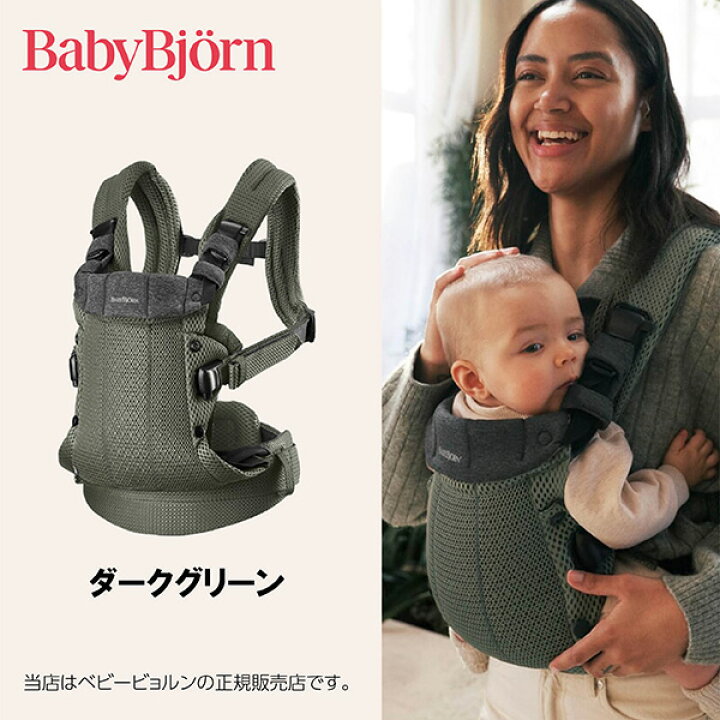 楽天市場】BabyBjorn ベビーキャリアハーモニー（BABY CARRIER HARMONY 