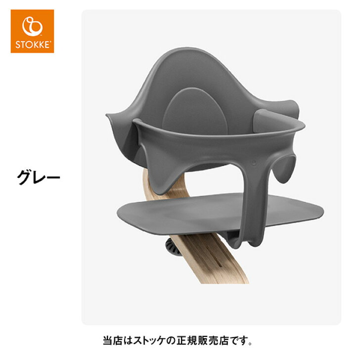 楽天市場】ストッケ（STOKKE）ノミチェアベビーセットNomiChair 