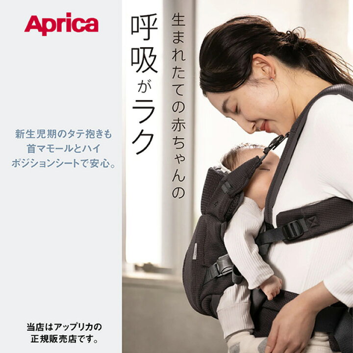 楽天市場】アップリカ ラクリス（Aprica Laclis）前向き抱っこひも 