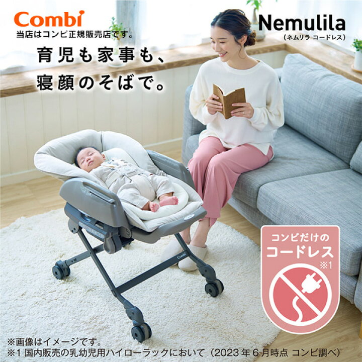 楽天市場】コンビ（combi）ホワイトレーベルネムリラコードレス  