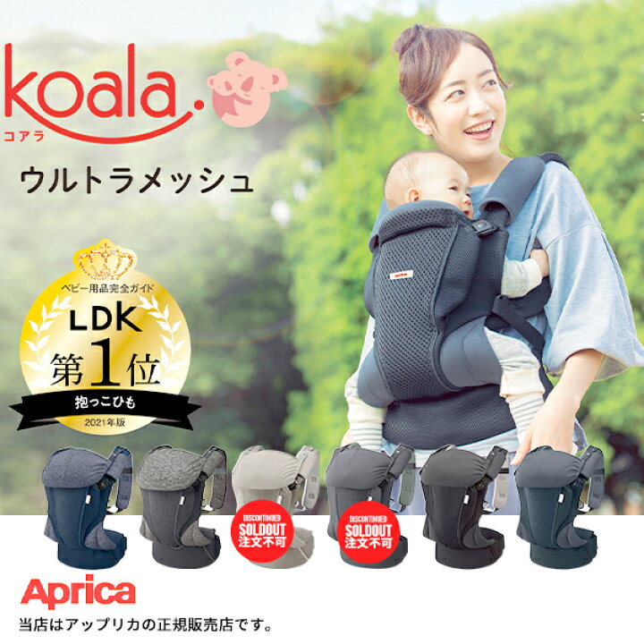 楽天市場】アップリカ コアラウルトラメッシュEXApricaKoala 新生児 
