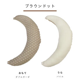 【6/5 全品ポイント5倍】【6/4 20:00 ~ 6/11 01:59まで 500円OFFクーポン配布 】授乳クッション にもなる 3WAY 抱き枕 日本製 [全11色] マタニティ ママ 赤ちゃん ベビー 洗える カバー 綿100% ドット 腰痛 妊婦 雑誌掲載 寝具 出産 洗濯可 妊娠 快眠 入院 産後 産前