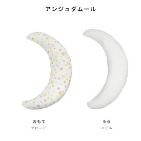 授乳クッション にもなる 3WAY 抱き枕 日本製 [全11色] マタニティ ママ 赤ちゃん ベビー 洗える カバー 綿100% ドット 腰痛 妊婦 雑誌掲載 寝具 出産 洗濯可 妊娠 快眠 入院 産後 産前