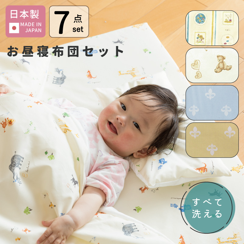 赤ちゃんの城 お昼寝セット ぞうさん（洗える敷布団） 日本製 通販