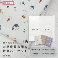【選べる敷布団】お昼寝 敷布団＆ 敷カバーセット 70 120 日本製【全8柄】 赤ちゃん ベビー 幼児 園児 子…
