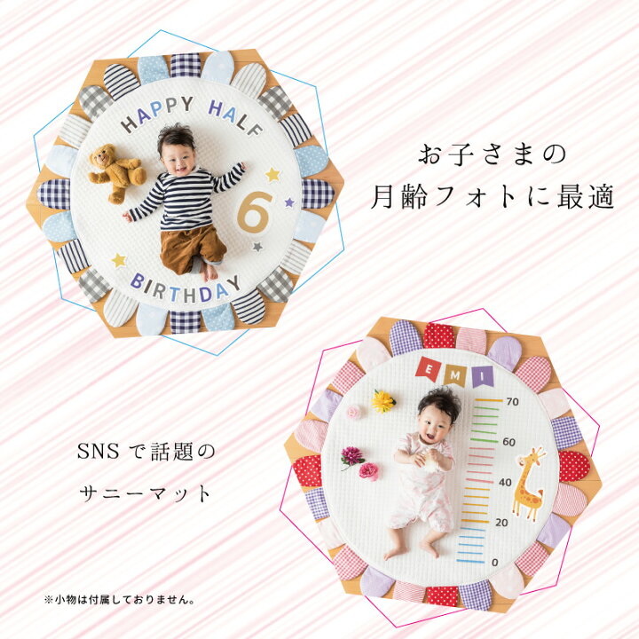 楽天市場】☆おまけ付き 日本製 洗える サニーマット [全2色] 赤ちゃん  