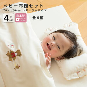 ベビー布団 女の子の人気商品 通販 価格比較 価格 Com