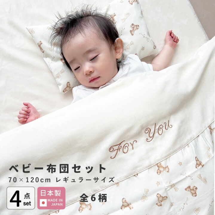 楽天市場】洗える ベビー布団セット 4点 [全6柄] 実家用 男の子 女の子 