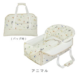 5WAY バッグdeクーファン 日本製 [全2柄] 赤ちゃん ベビー 新生児 綿100% 洗える キャリー バッグ オムツ替え プレイマット マット 持ち運び 出産祝 プレゼント アニマル クーファン ベビー布団 赤ちゃん ベビー用品 便利 かわいい 旅行