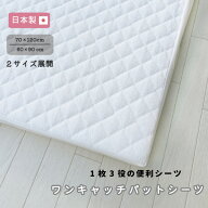 【レビュー投稿でプレゼント】 ワンキャッチパットシーツ レギュラー ミニ サイズ ( 日本製 ) ｜ 赤ちゃ…