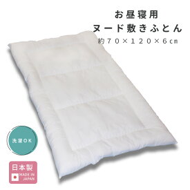 お昼寝 園児用 ヌード 敷布団 70×120cm ( 日本製 ) ｜ 保育園 幼稚園 子ども キッズ 園児 洗える 洗濯 ウォシュロン 折りたたみ やわらかい 軽い 持ち運び 中布団 中身 単品 お出かけ 洗い替え マット 120 70 ベビー布団