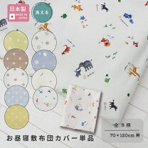 楽天市場】布団カバー 保育園の通販
