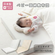 【6/4 20:00 ~ 6/11 01:59 マデ 200円OFF クーポン配布 】日本製 ベビー ミニ 固綿敷布団 60×90×4.5 […