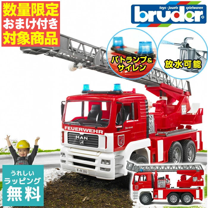 ドイツBruder ブルーダー 車のおもちゃ MAN 消防車 02771 対象年齢