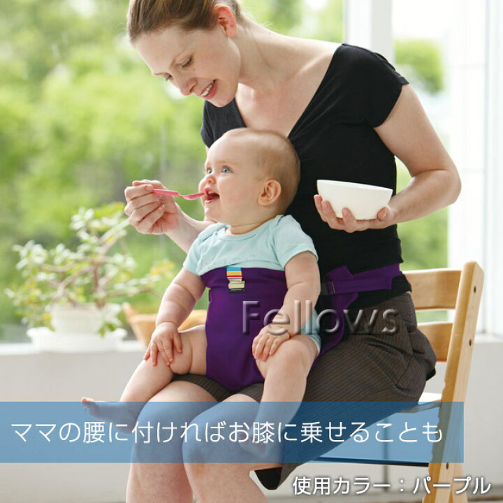 楽天市場 正規品 日本製 メール便可能 キャリフリー チェアベルト 無地 全8色 Fellows 出産祝い 輸入雑貨