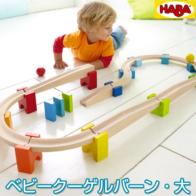 HABA ベビークーゲルバーン・大 HA7042 (知育玩具) 価格比較 - 価格.com