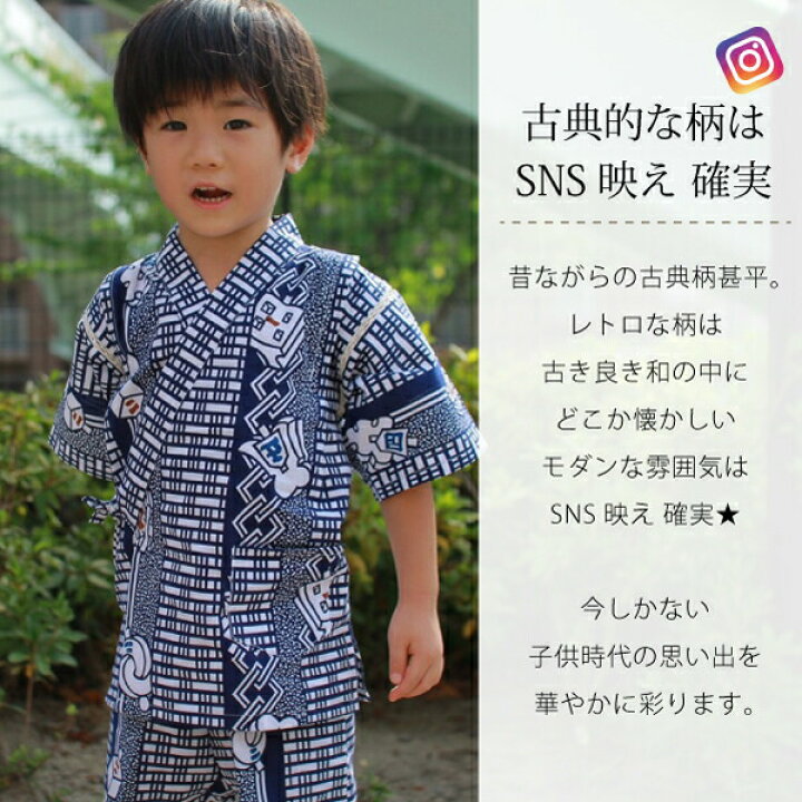 楽天市場 日本製 注染 手染め ベビー こども 古典柄 甚平 浴衣 上下2点セット 手染め 男の子 80cm 110cn 綿100 インスタ映え 昔ながら レトロ 子供 キッズ クラッシック 古典 おしゃれ 幼稚園 夏祭り 月間優良ショップ ベビーギフトショップ